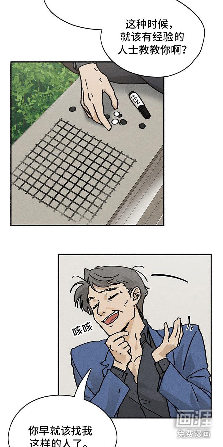 第50章：【第二季】棋技