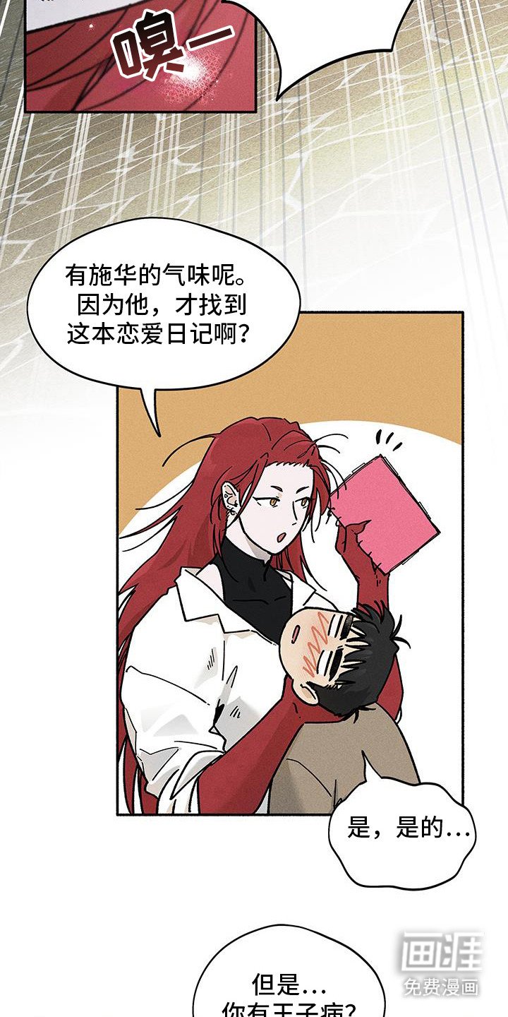 第51章：【第二季】恋爱日记