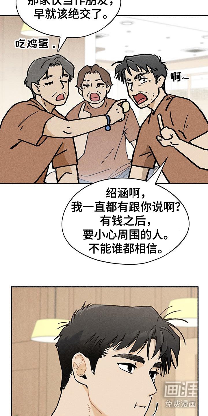 第68章：【第二季】难办的感情