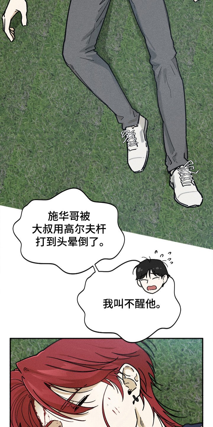 第73章：【第二季】叫不醒