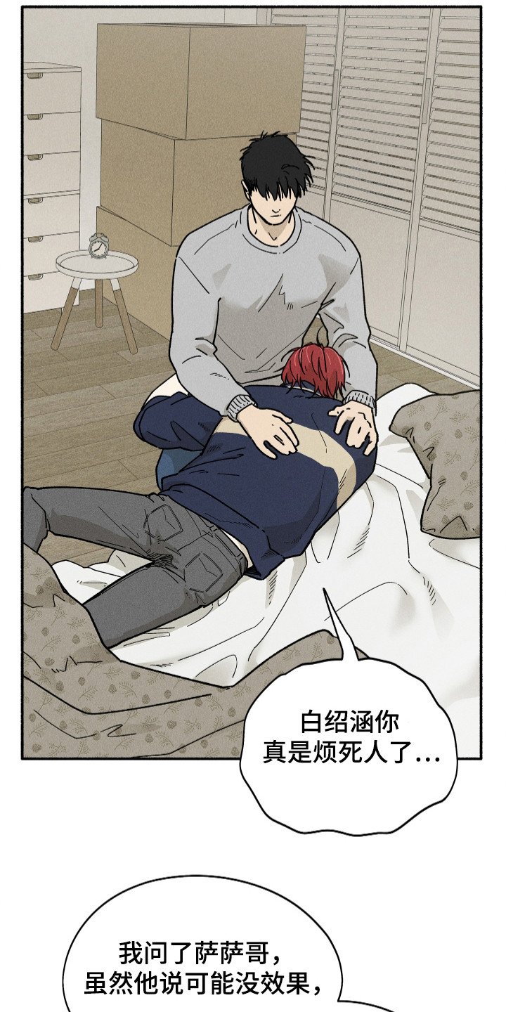 第73章：【第二季】叫不醒
