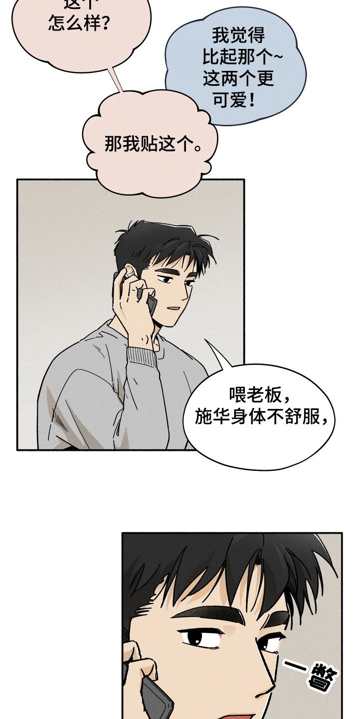 第74章：【第二季】关心