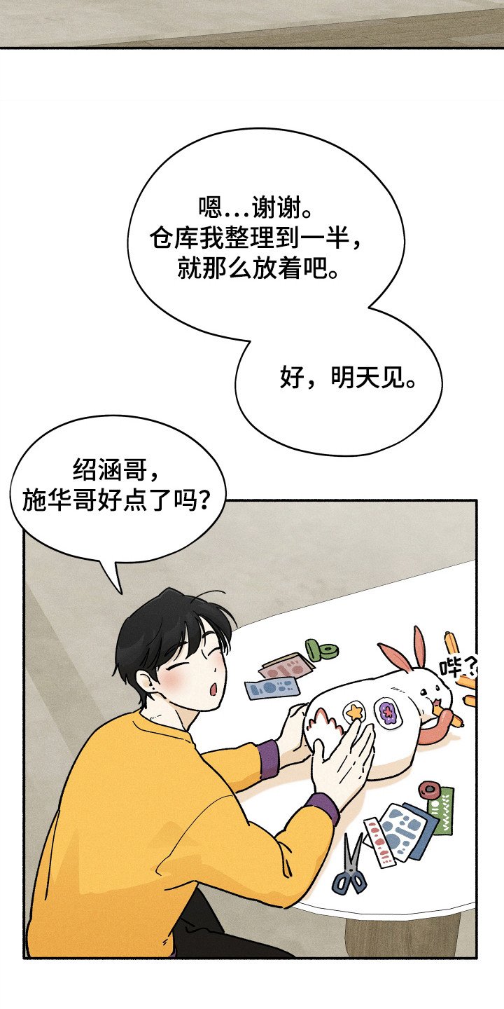 第74章：【第二季】关心