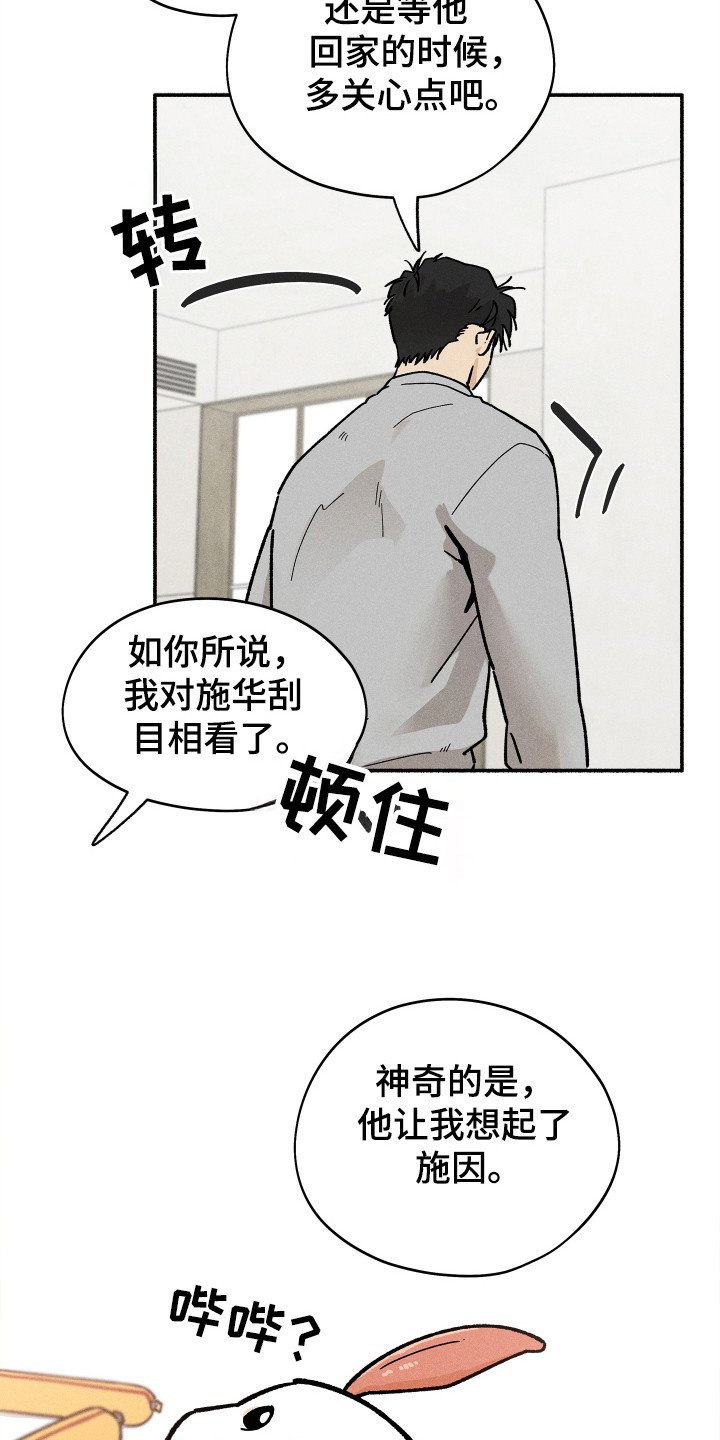 第74章：【第二季】关心