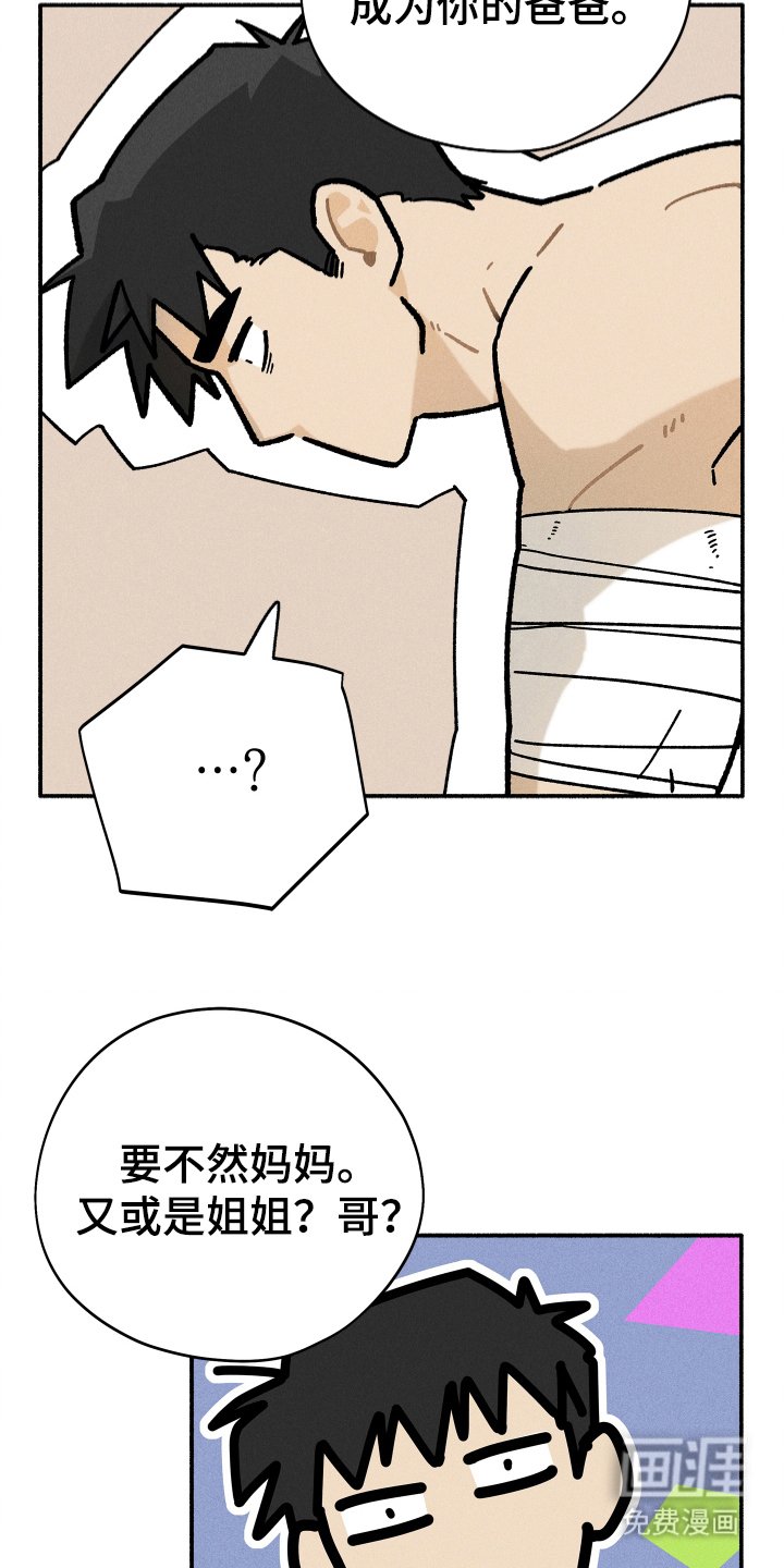 第76章：【第二季】那我呢?