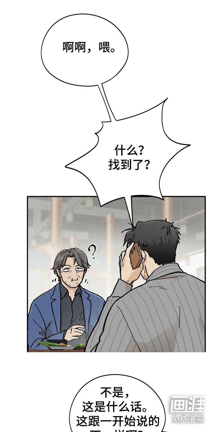 第77章：【第二季】找到她