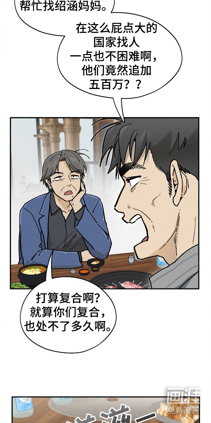 第77章：【第二季】找到她