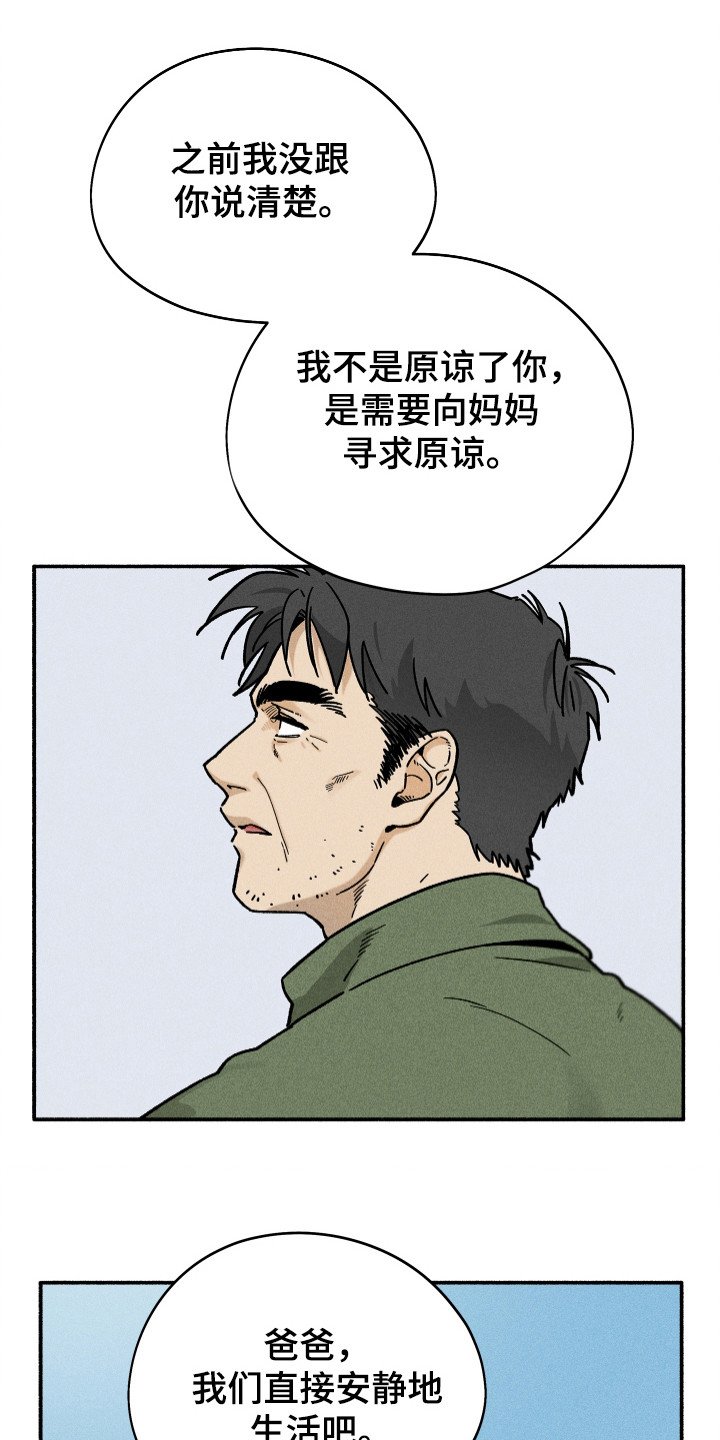 第80章：【第二季】寻求原谅