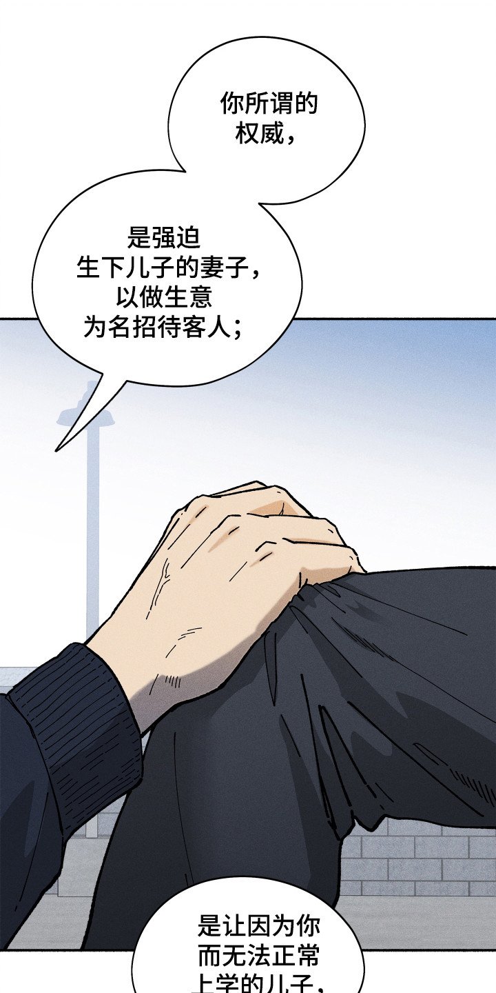 第81章：【第二季】男人权威
