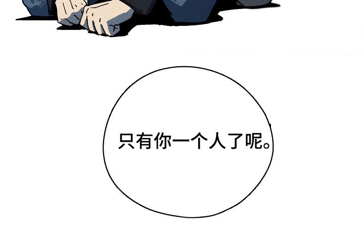 第83章：【第二季】只剩你了