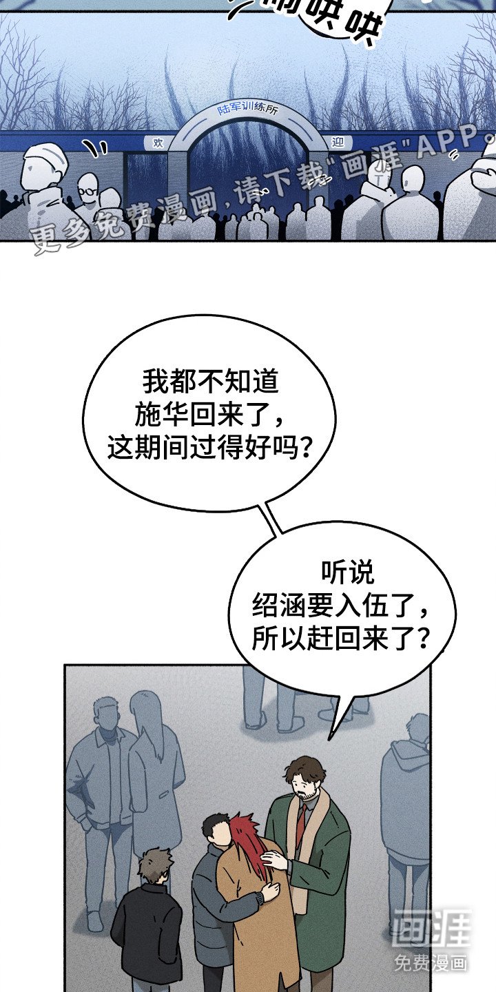第93章：【第二季】入伍结束