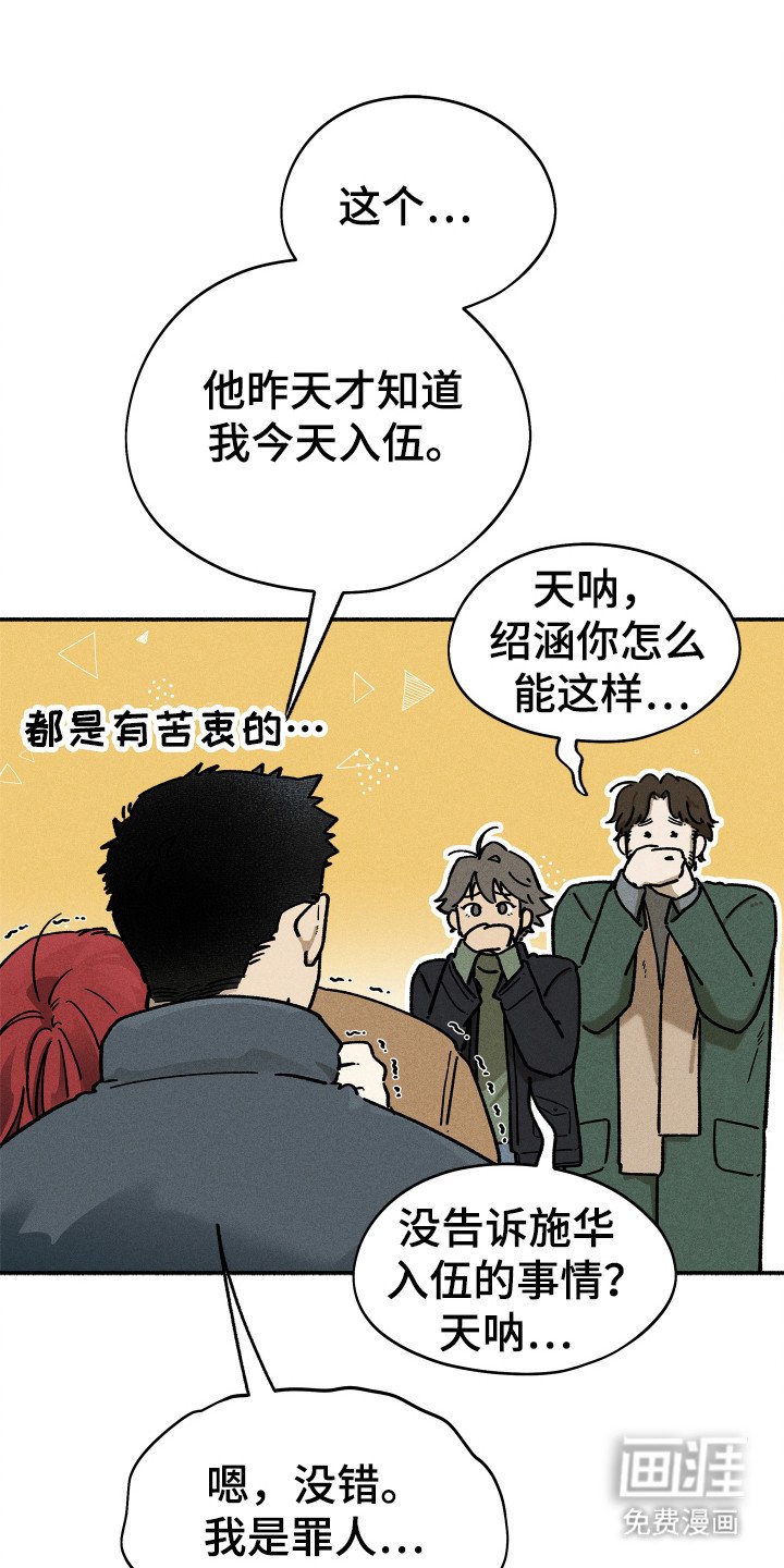 第93章：【第二季】入伍结束
