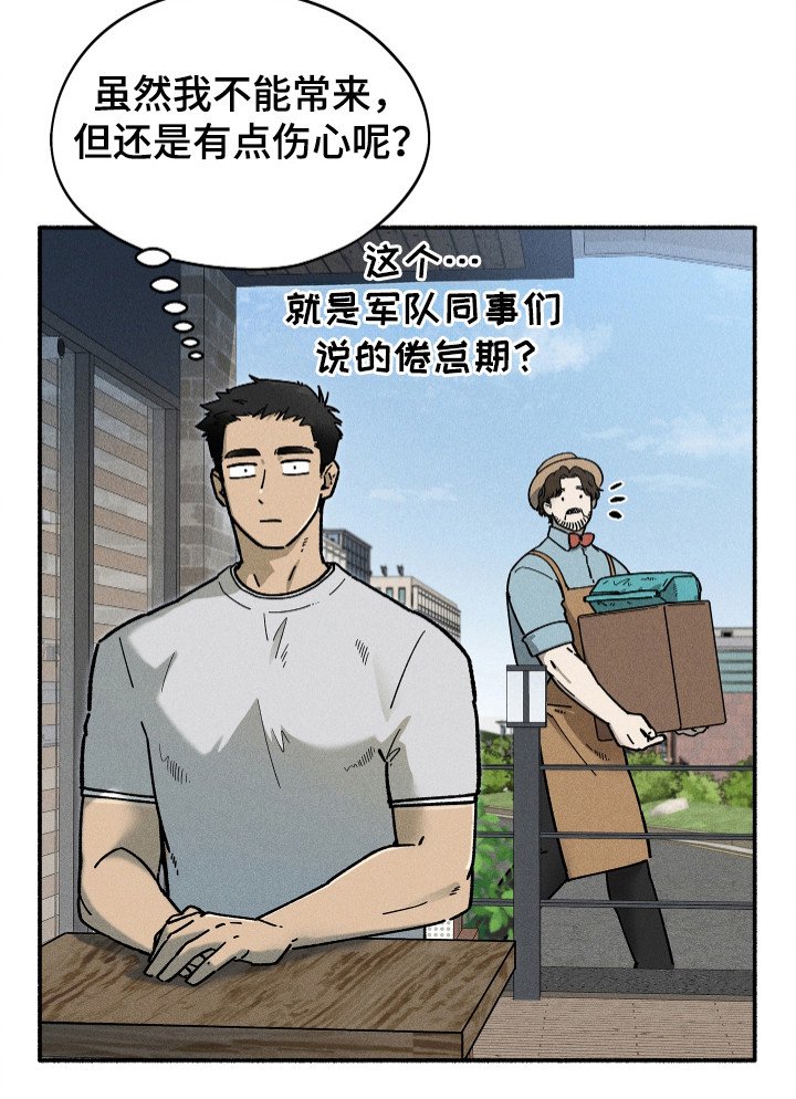 第93章：【第二季】入伍结束