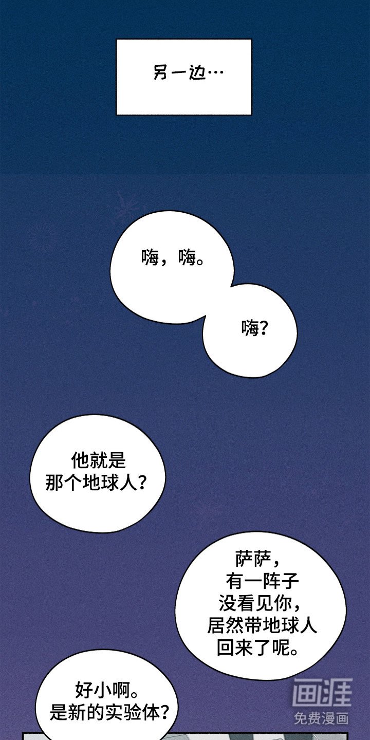 第94章：【第二季】外星旅行（完结）