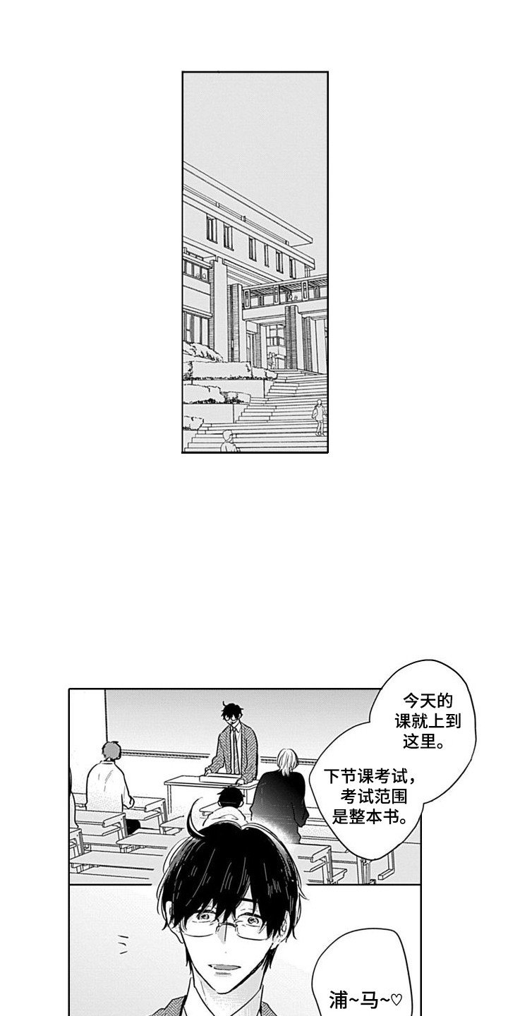 第1章：浦马教授
