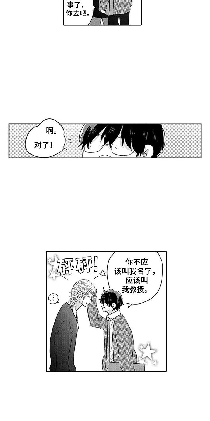 第1章：浦马教授