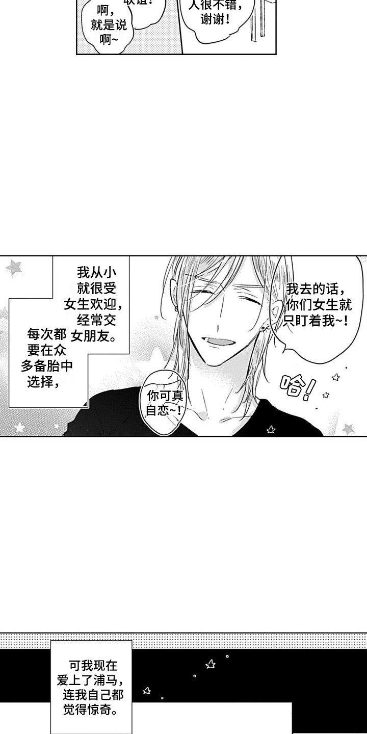 第1章：浦马教授