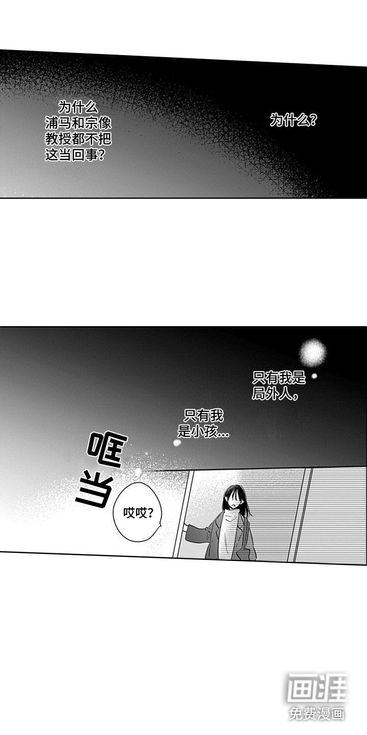 第10章：局外人