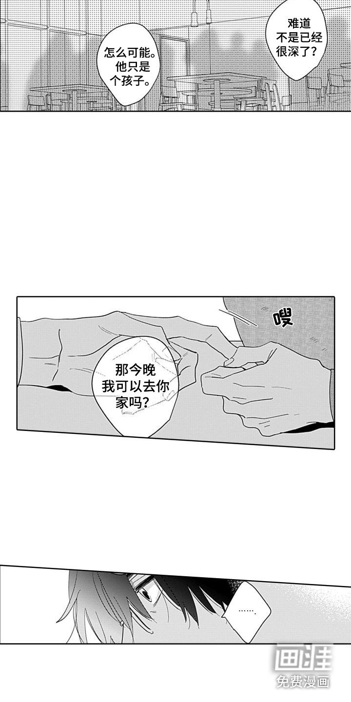 第11章：去你家 