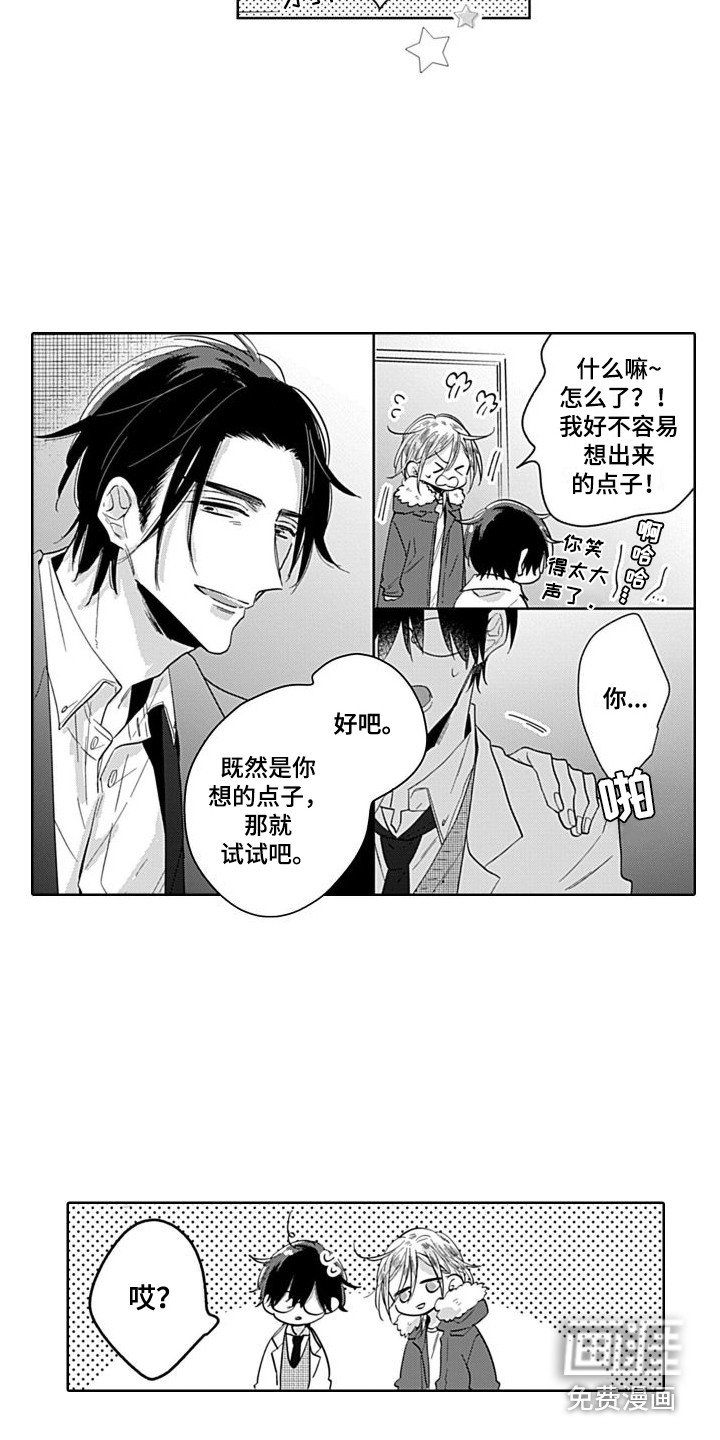 第12章：一起吧 