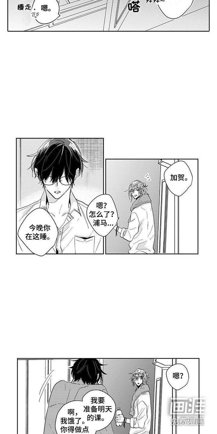 第12章：一起吧 