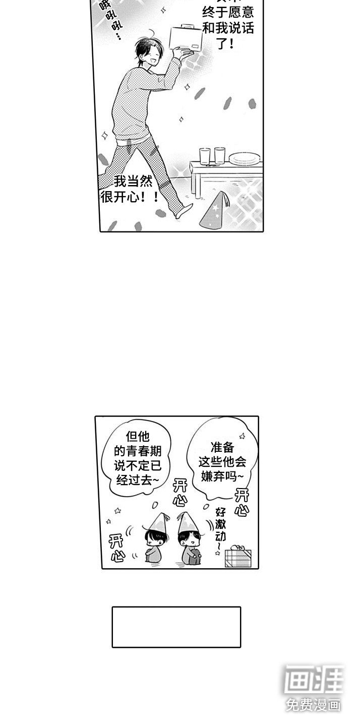 第13章：孤单少年