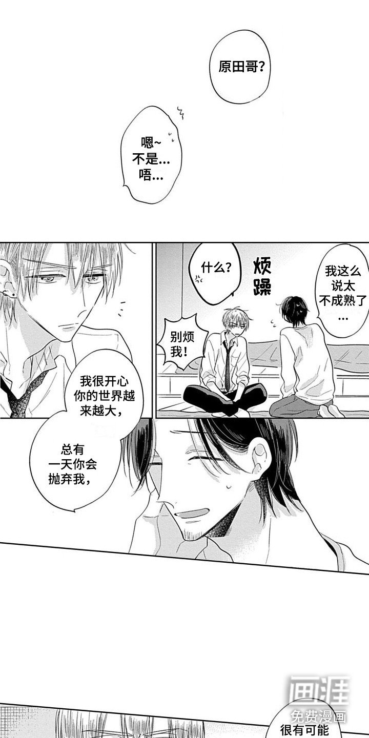 第16章：害羞 