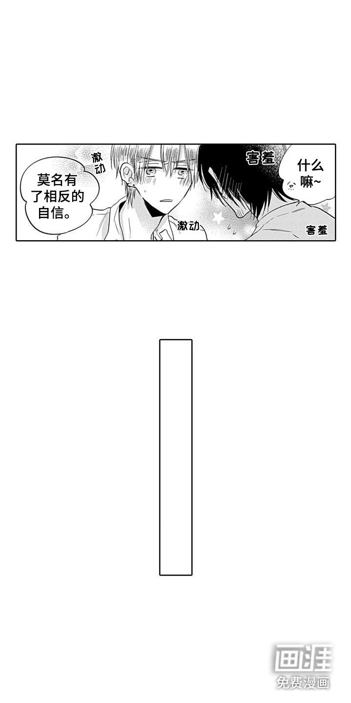 第16章：害羞 