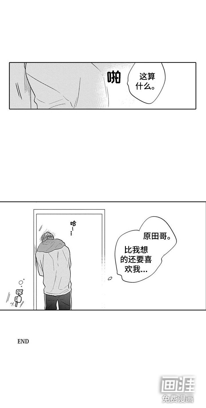 第16章：害羞 