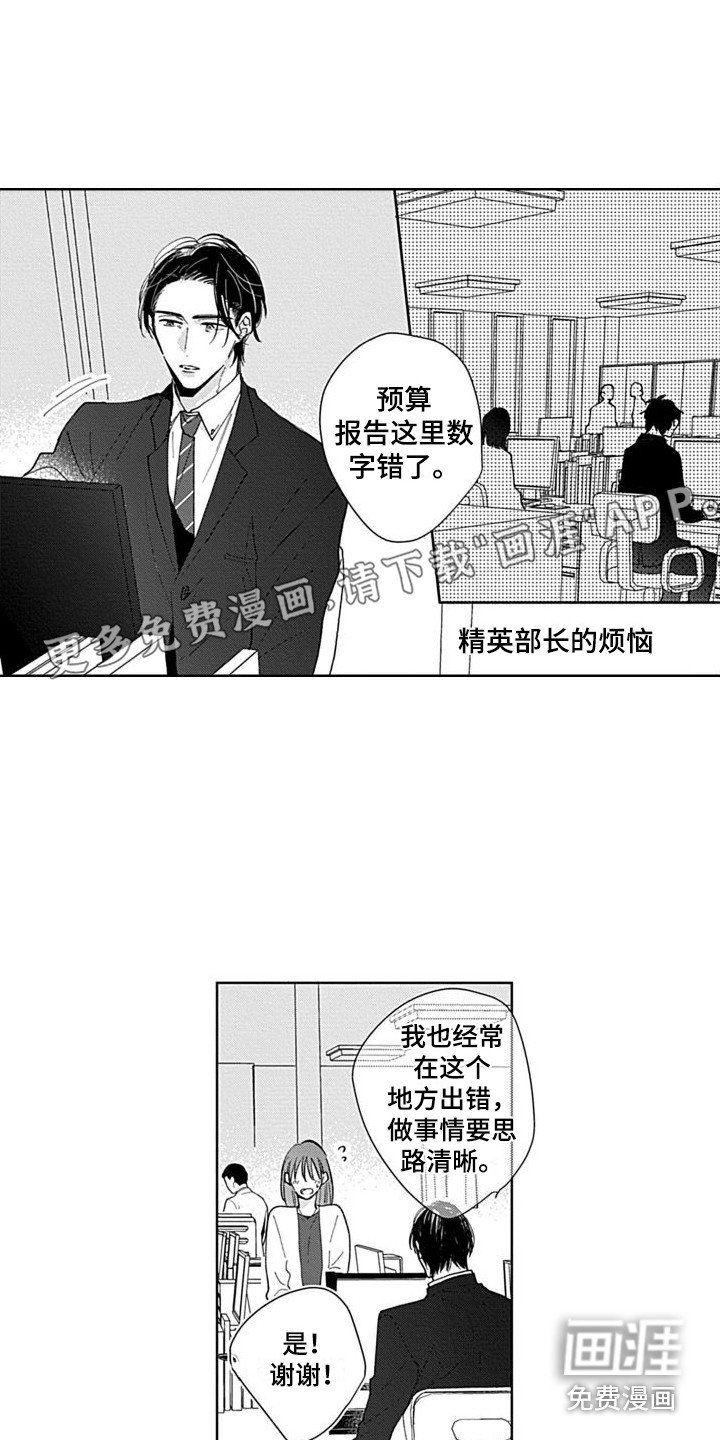 第17章：精英部长