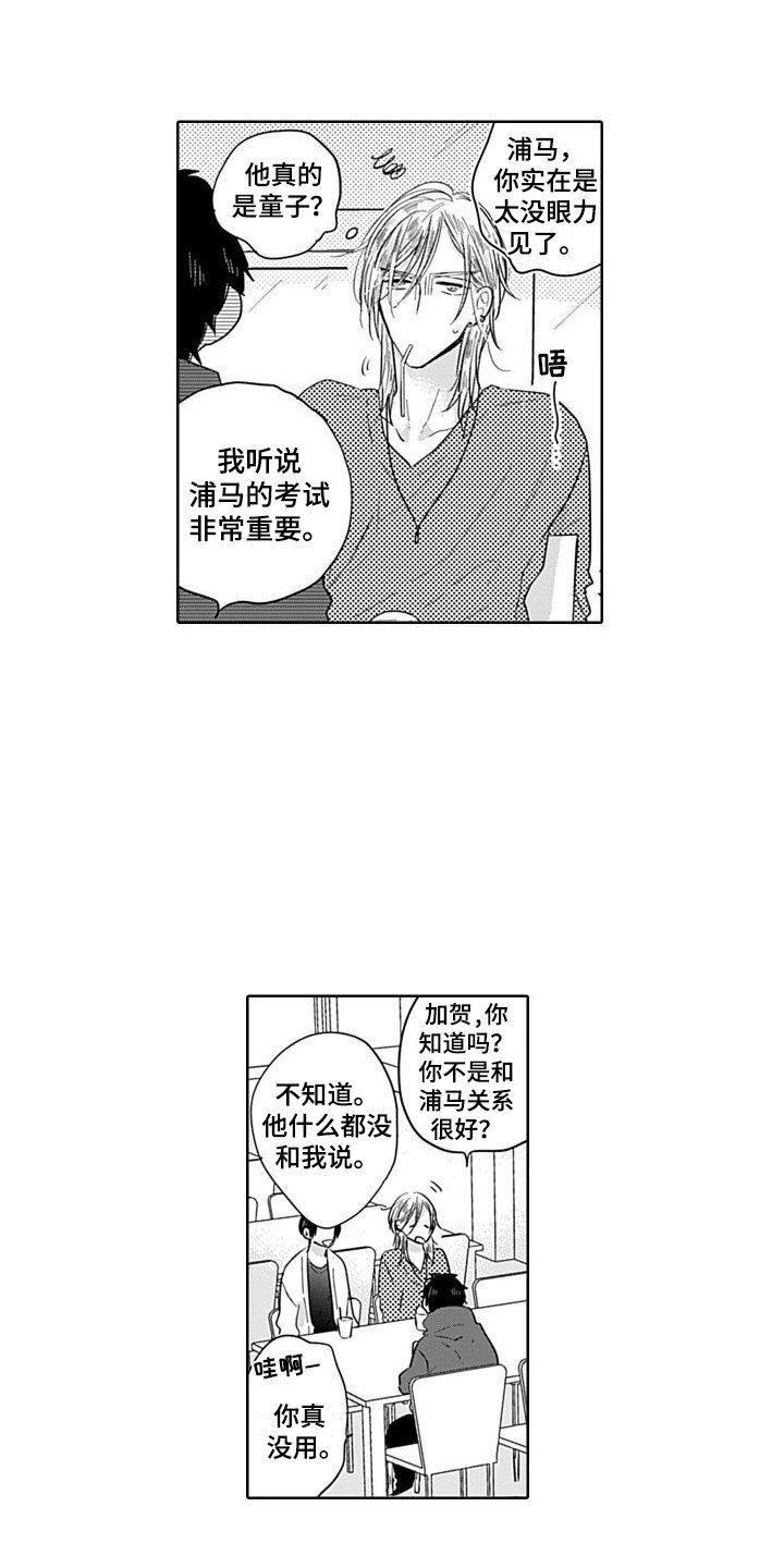 第2章：打赌