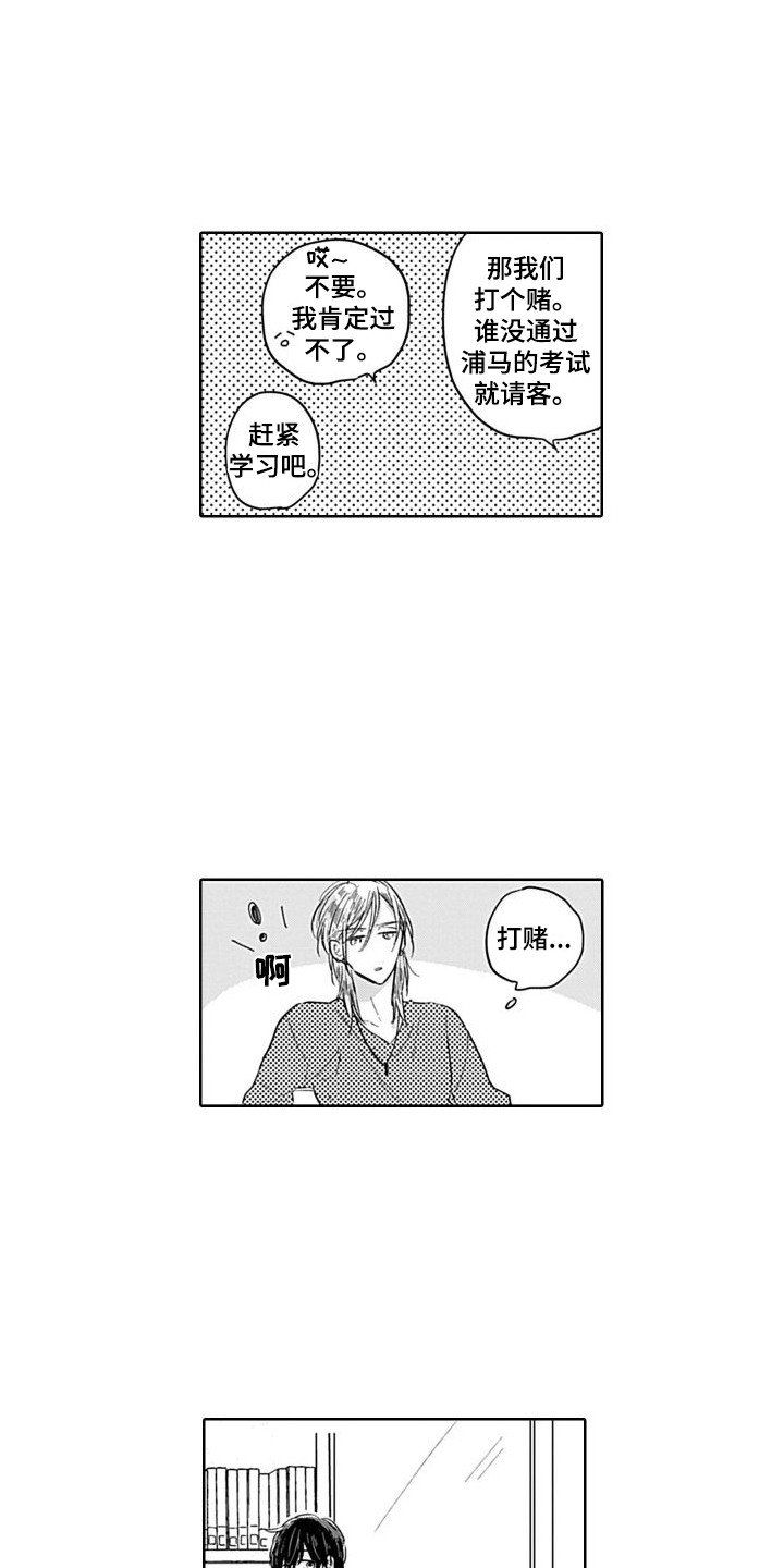 第2章：打赌