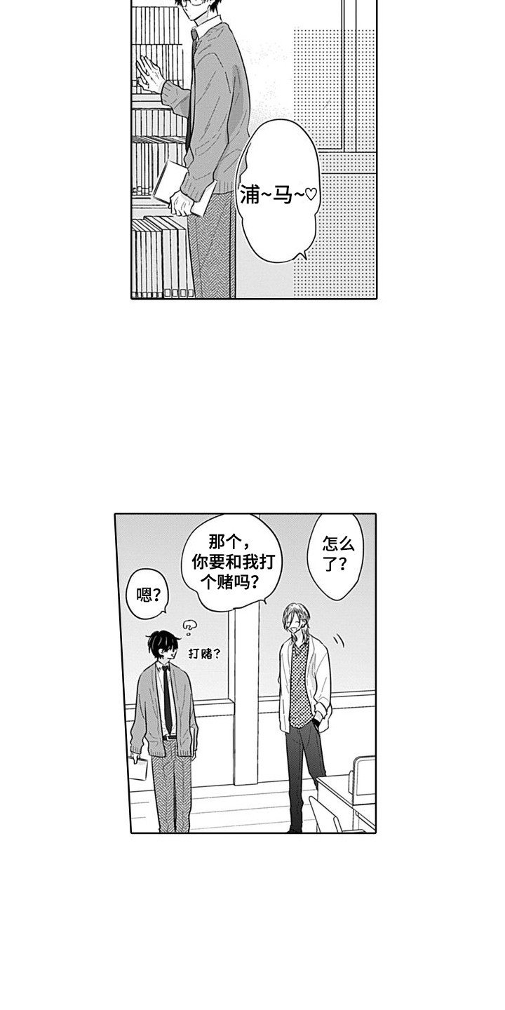 第2章：打赌
