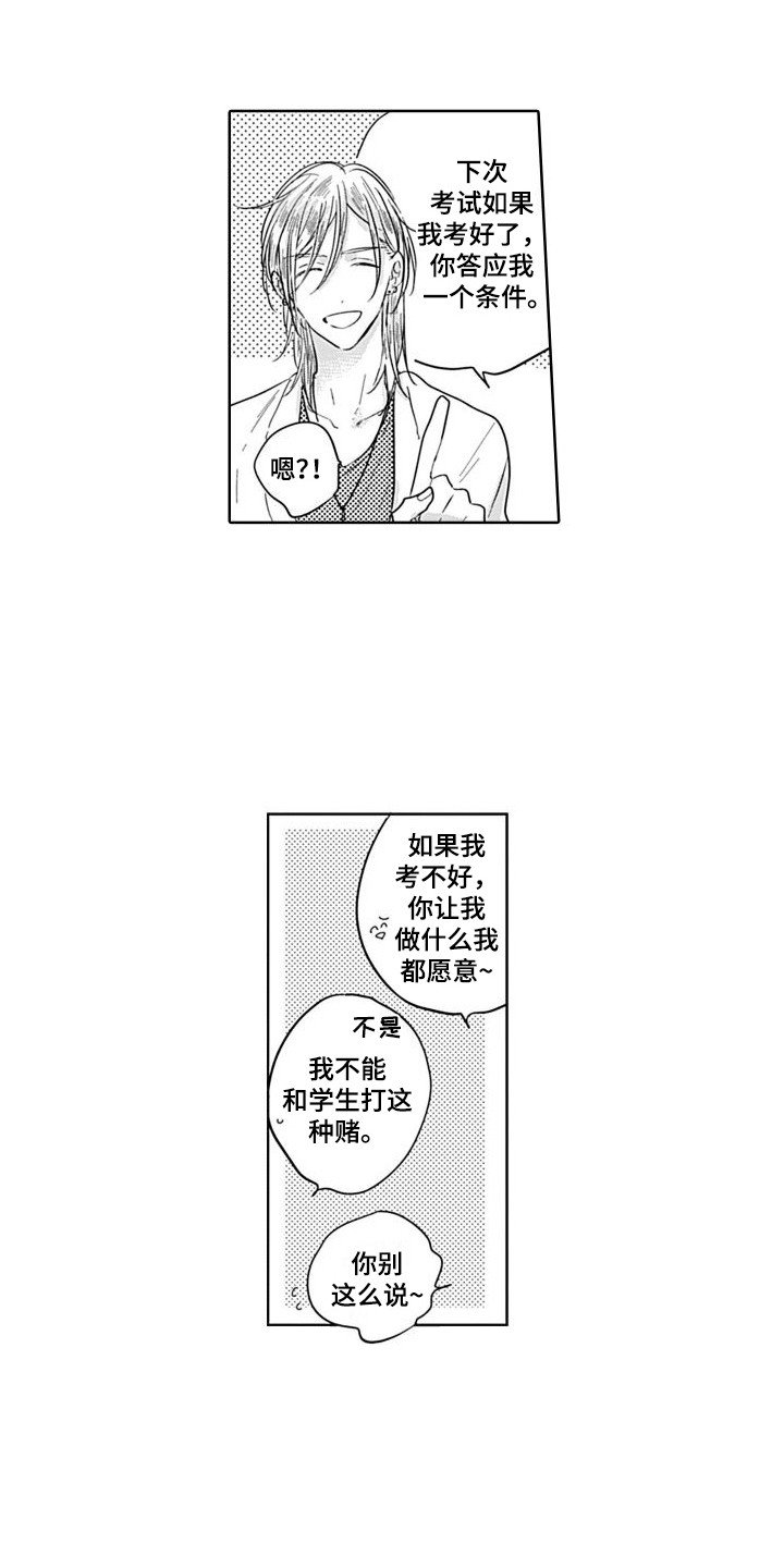 第2章：打赌