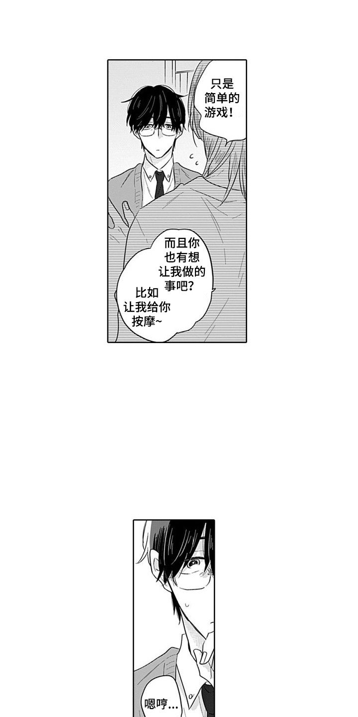 第2章：打赌