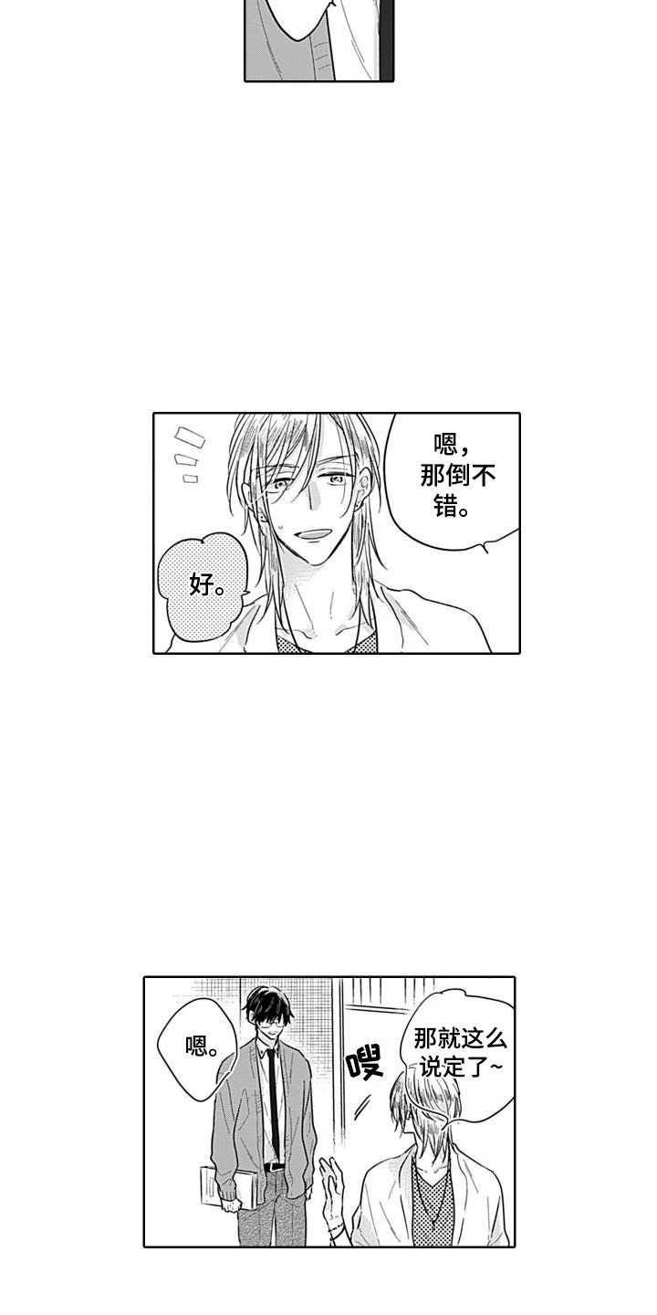 第2章：打赌