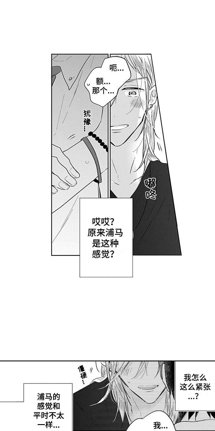 第3章：开始交往 