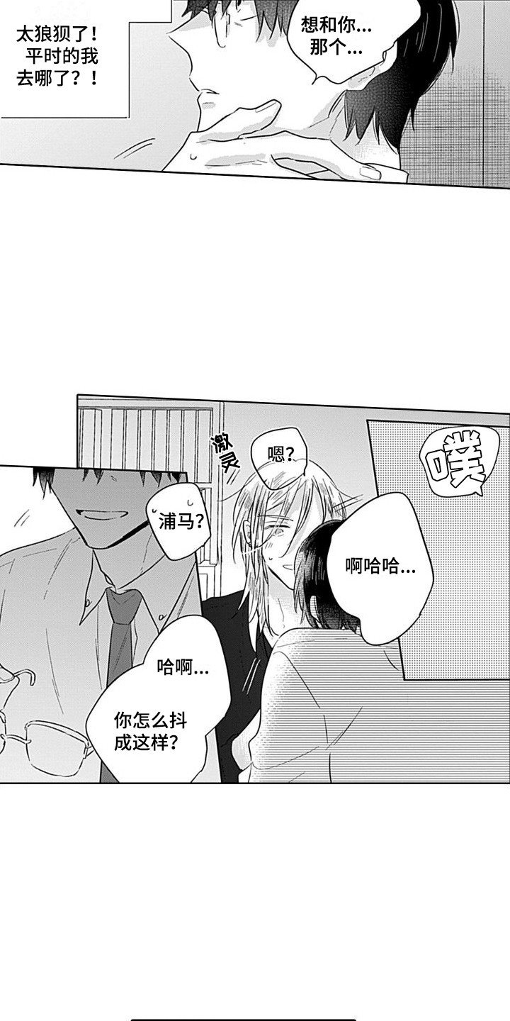 第3章：开始交往 
