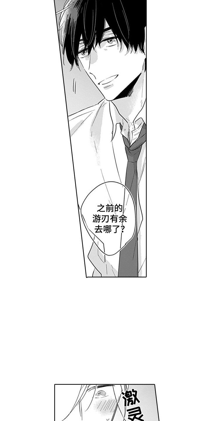 第3章：开始交往 