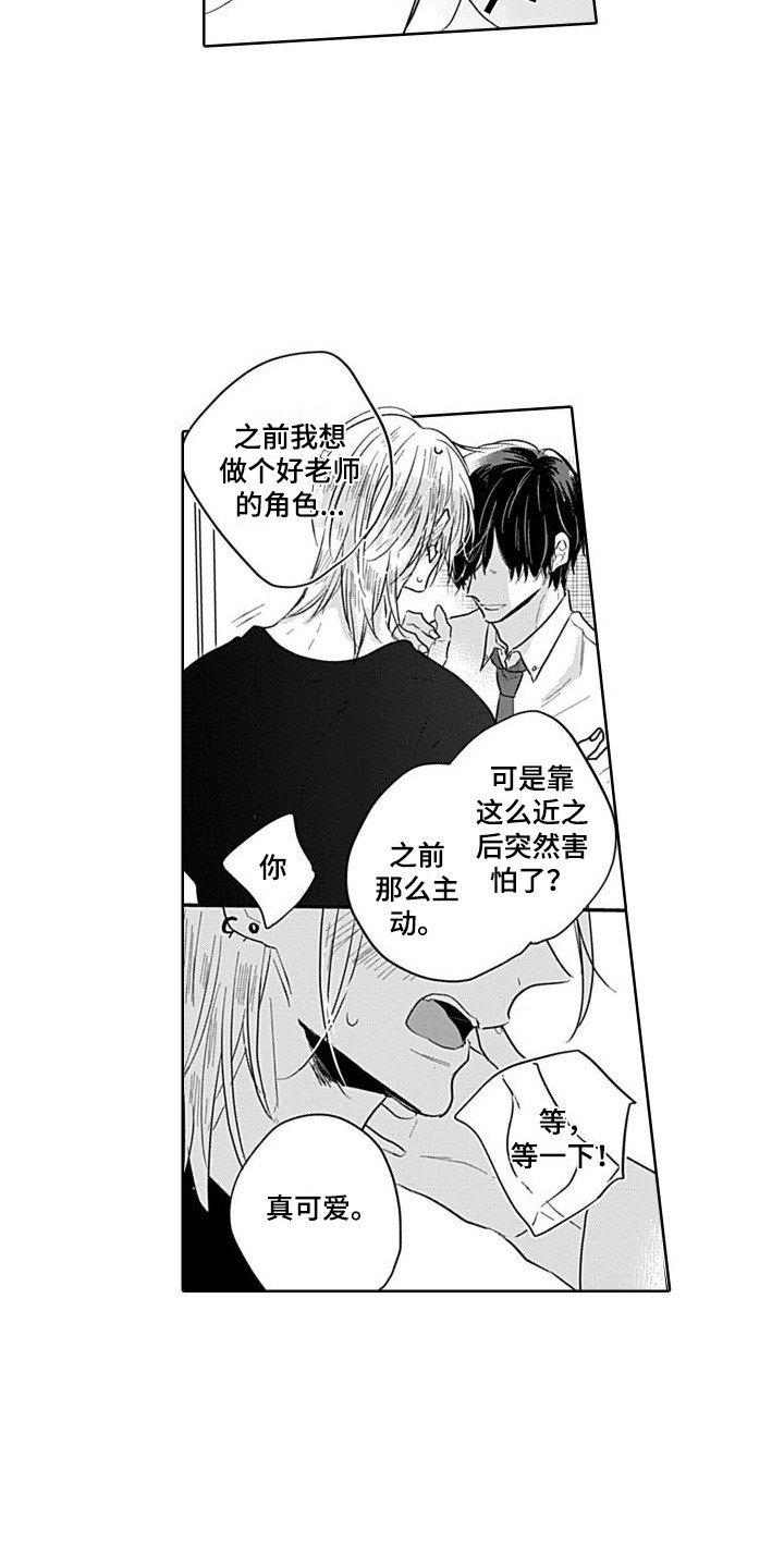 第3章：开始交往 