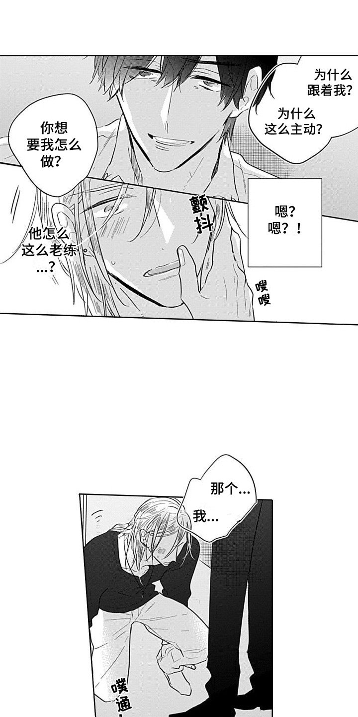 第3章：开始交往 