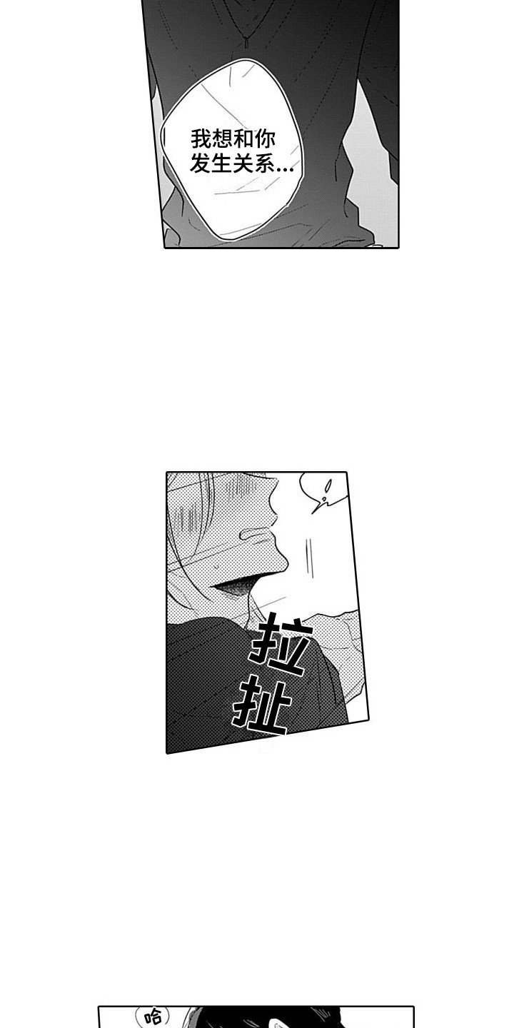第3章：开始交往 