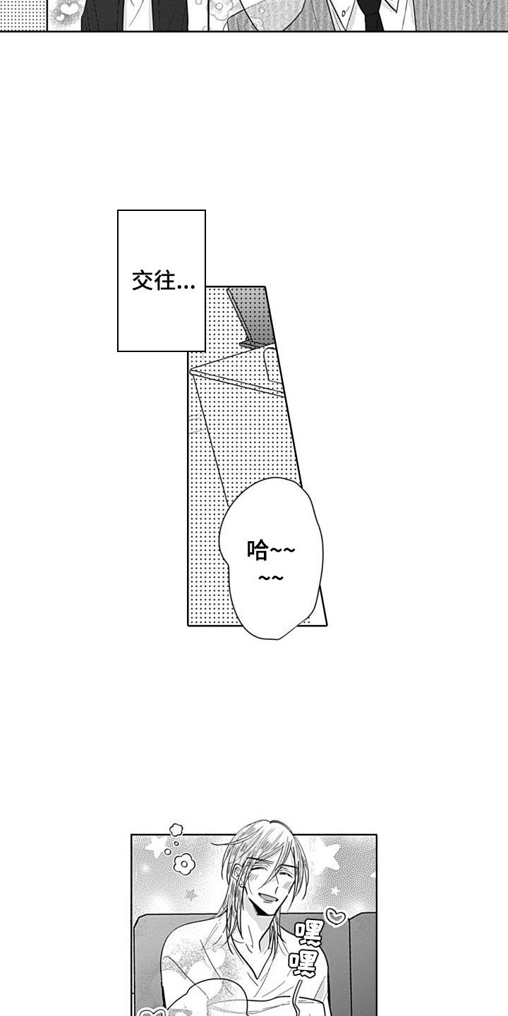第3章：开始交往 