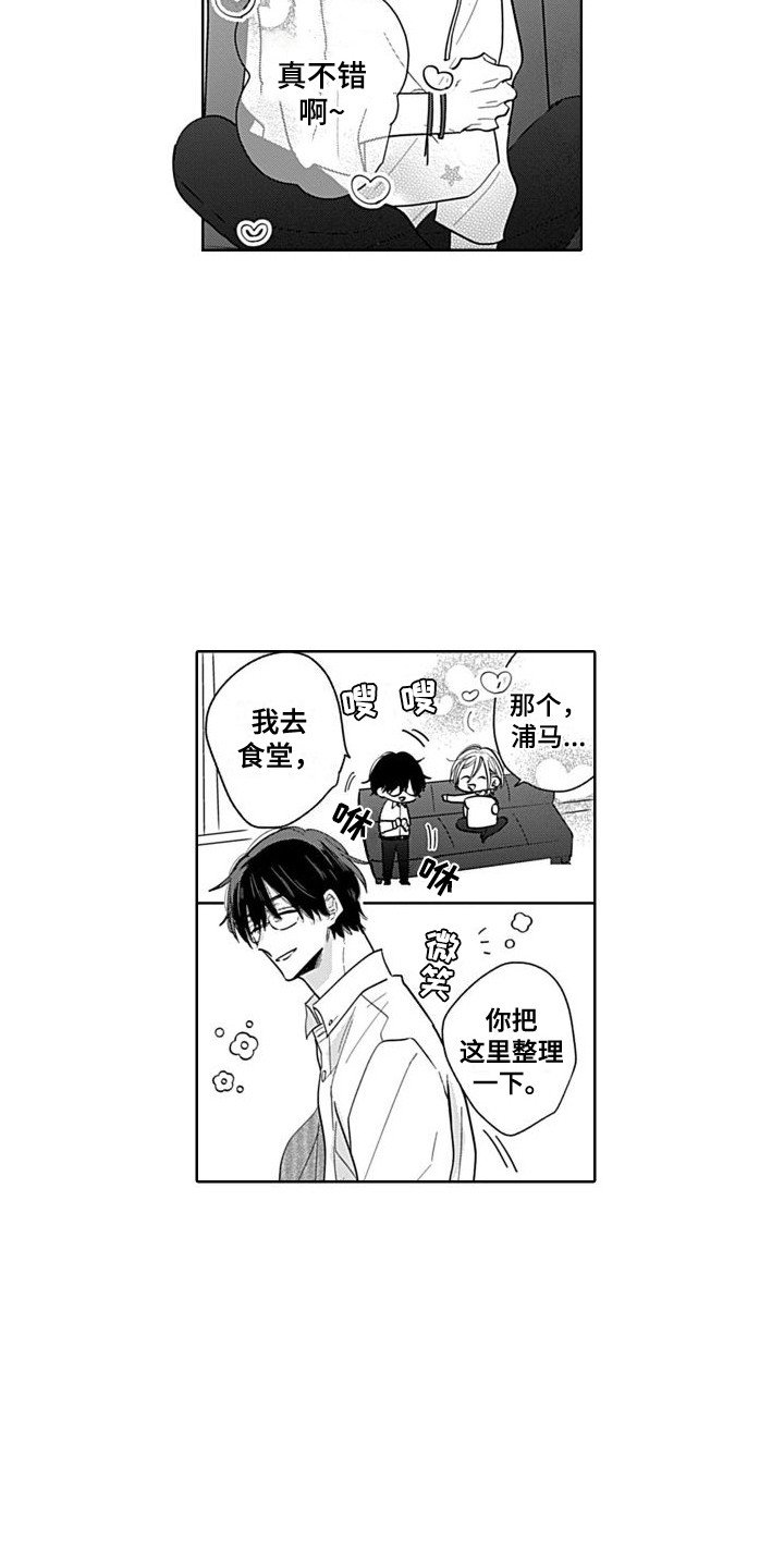 第3章：开始交往 