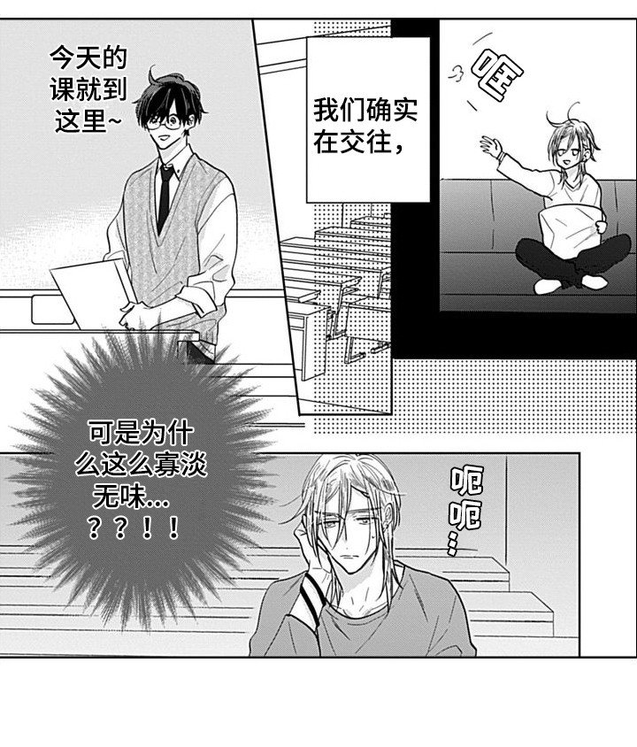第3章：开始交往 