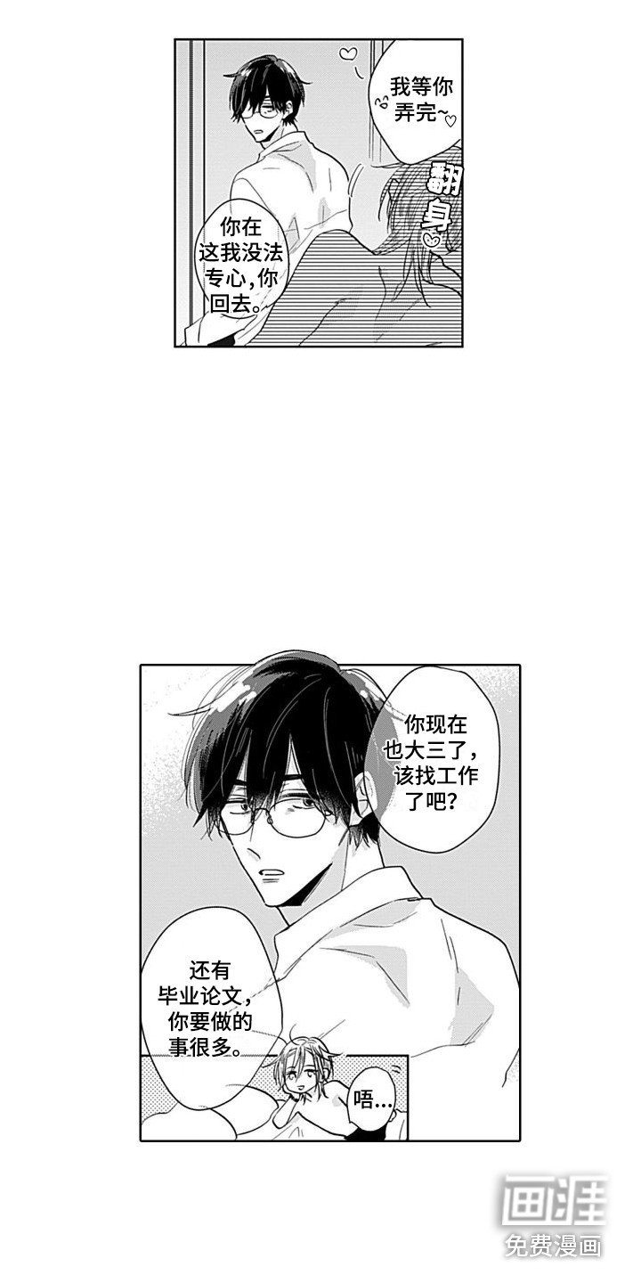 第6章：新教授