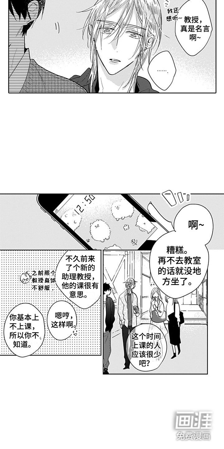 第6章：新教授