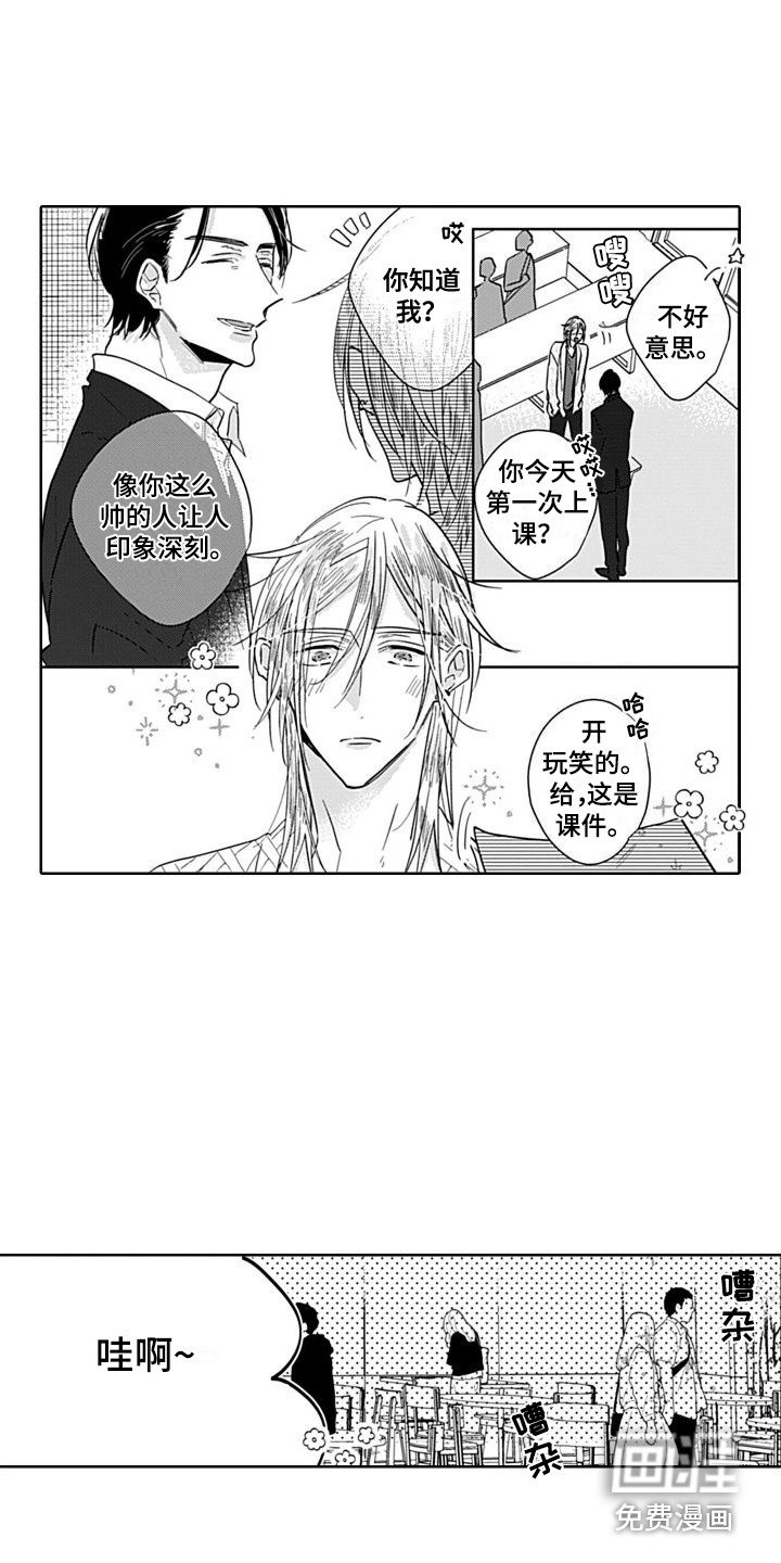 第6章：新教授