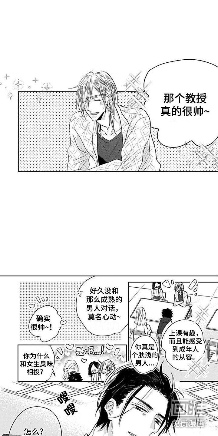 第6章：新教授