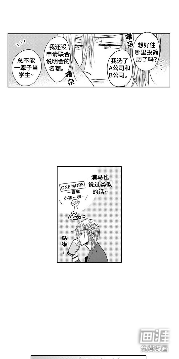 第8章：叙旧 